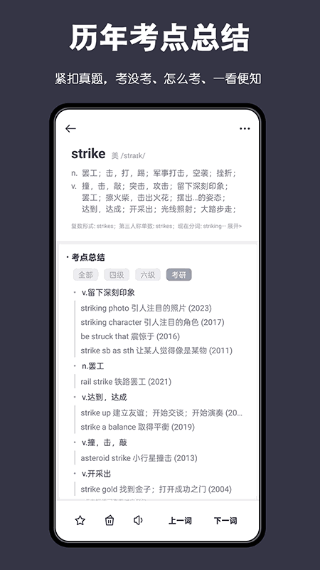 词根单词 截图 2