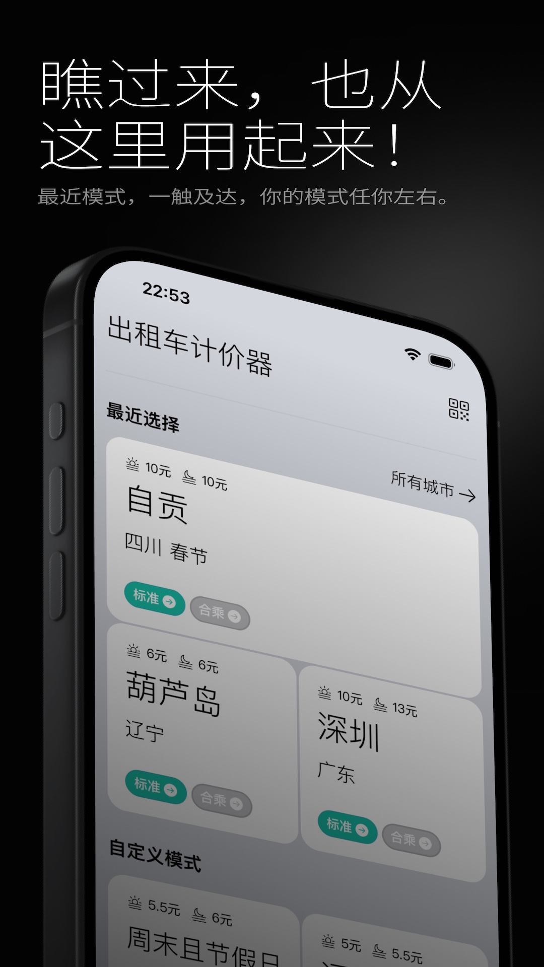 精彩截图-出租车计价器2025官方新版