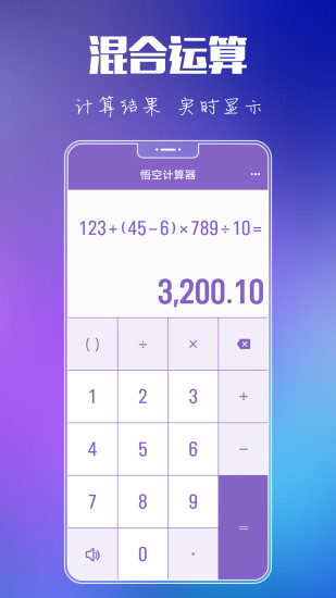 精彩截图-悟空计算器2024官方新版