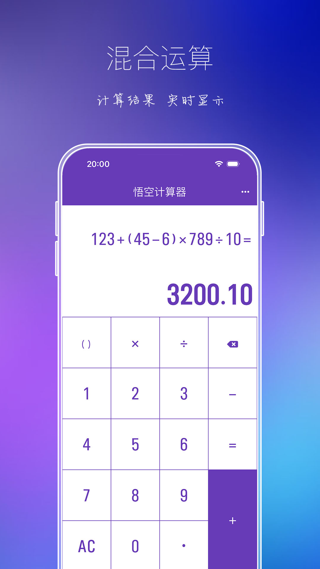 精彩截图-悟空计算器2026官方新版