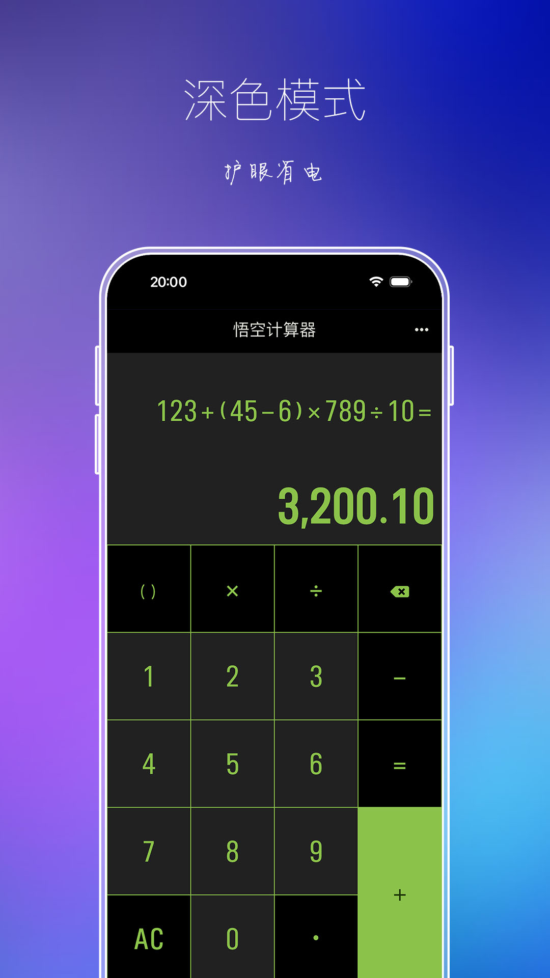 精彩截图-悟空计算器2026官方新版