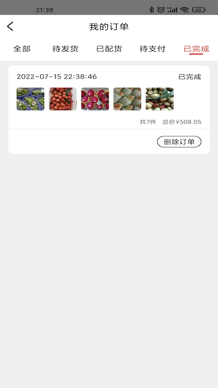 精彩截图-蜂果供2026官方新版