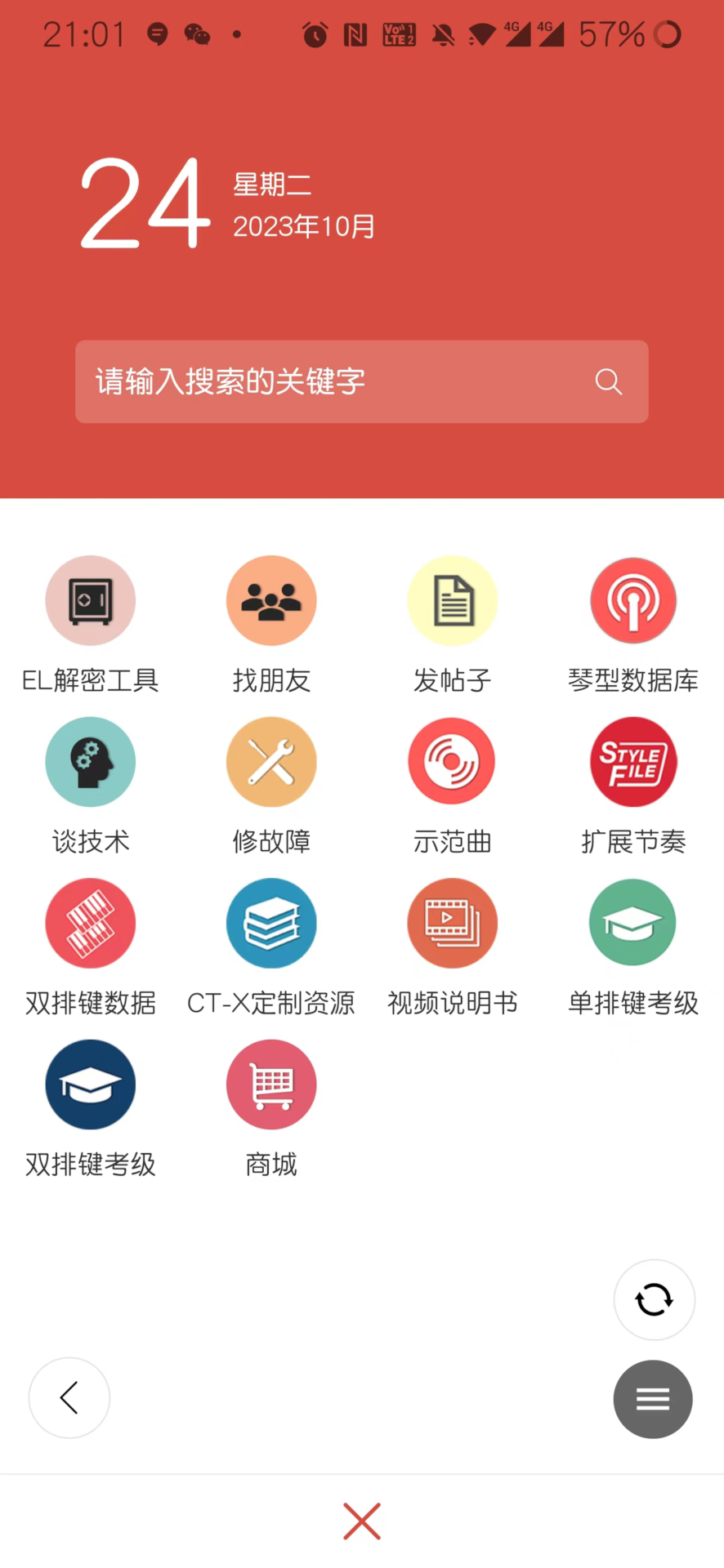 第一键盘安卓版高清截图
