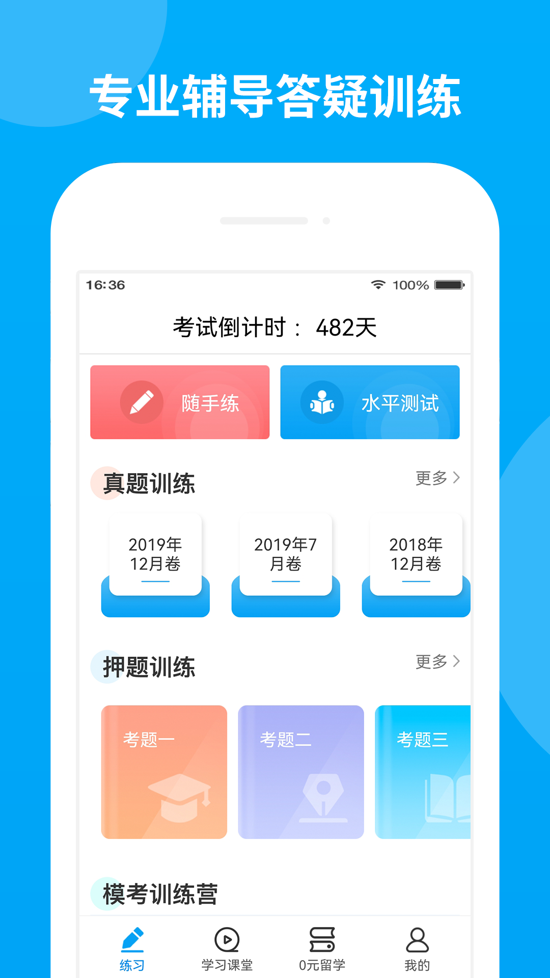 日语考试题库 截图 2