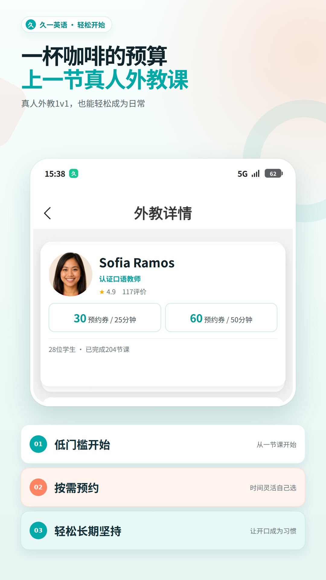 久一英语 截图 2