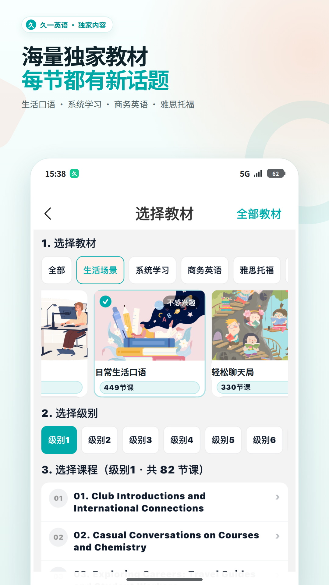 久一英语 截图 4