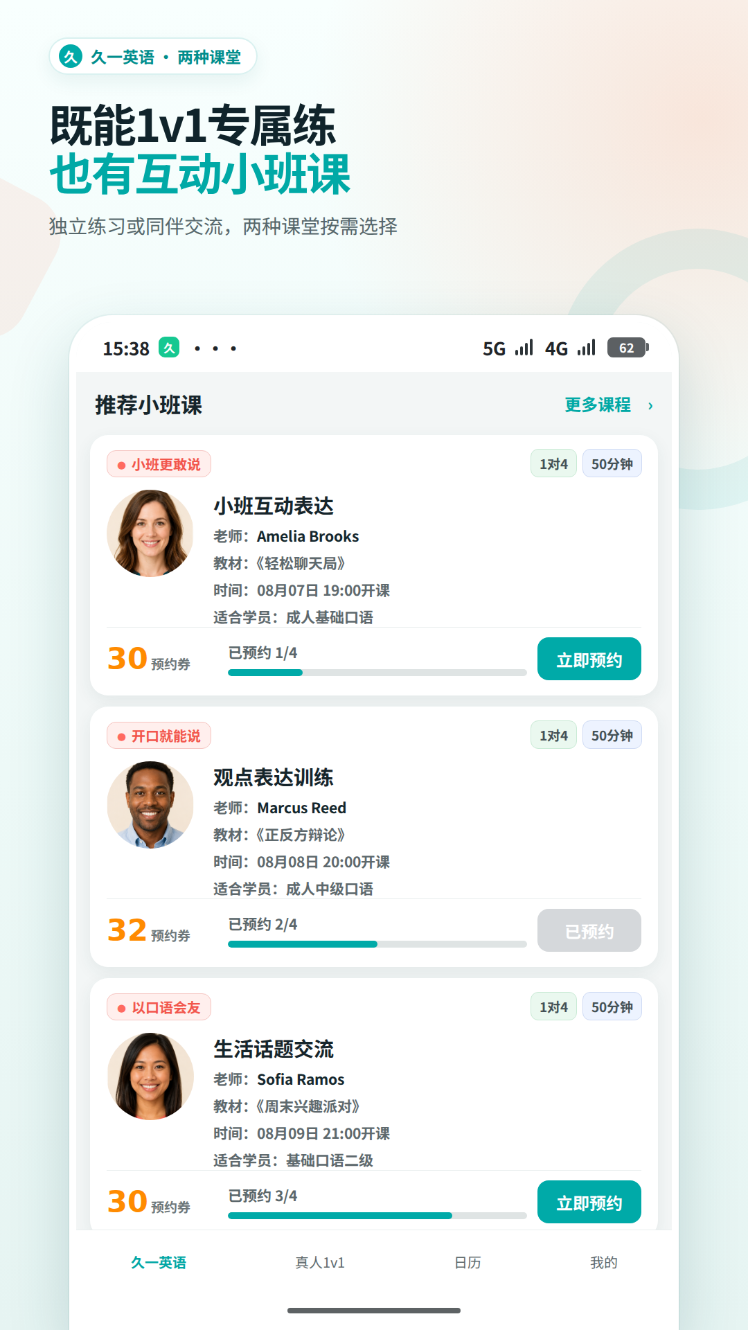 久一英语 截图 5