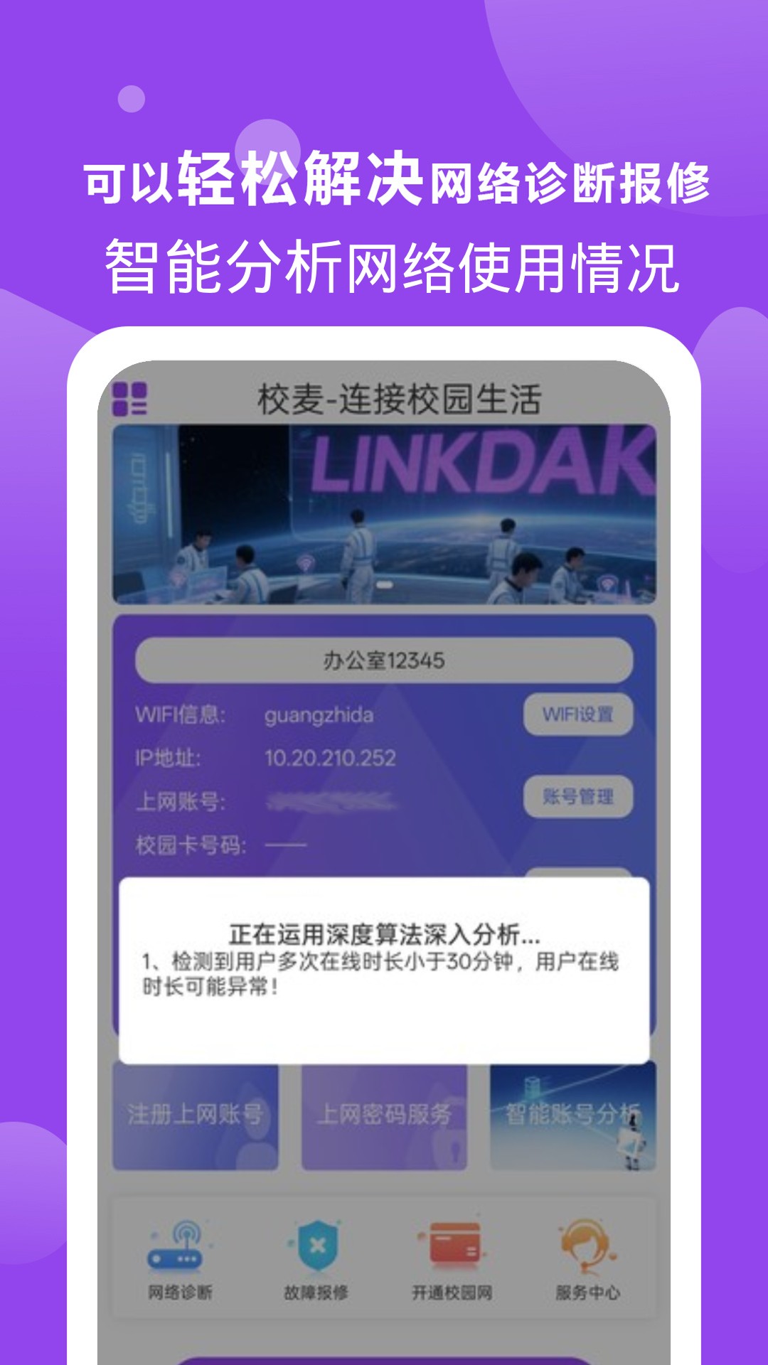 精彩截图-校麦2026官方新版