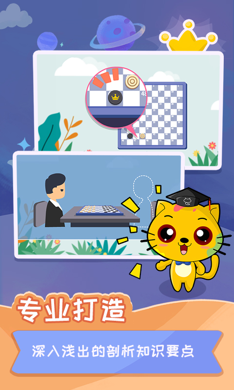 精彩截图-少儿国际跳棋教学合集2025官方新版