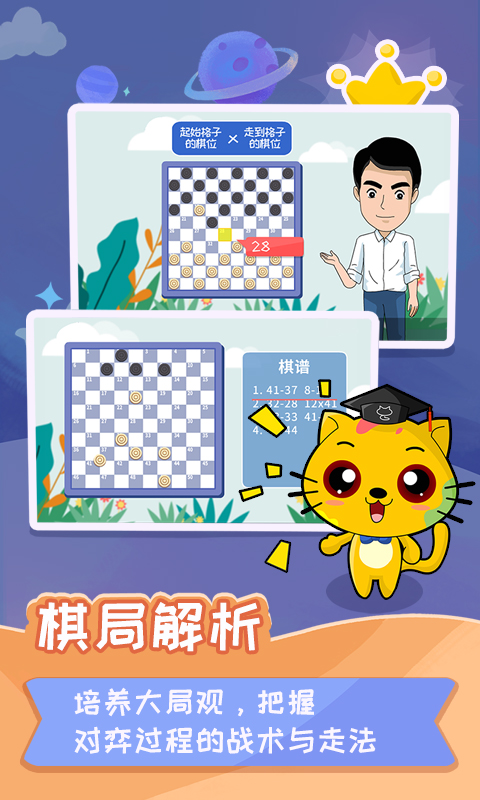 精彩截图-少儿国际跳棋教学合集2025官方新版
