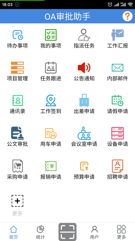 精彩截图-OA审批助手2026官方新版