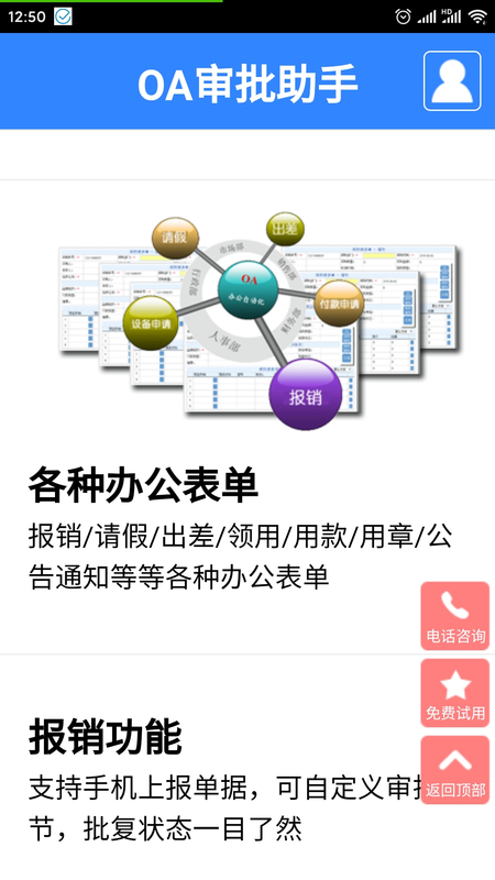 精彩截图-OA审批助手2026官方新版