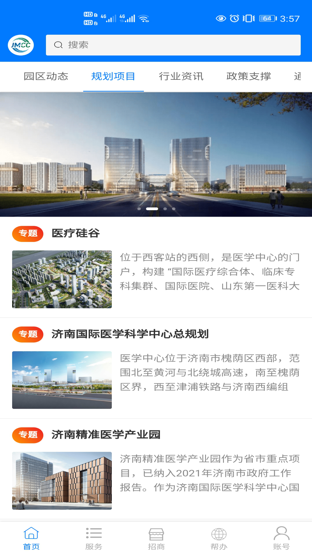 精彩截图-济南医学中心服务平台2026官方新版