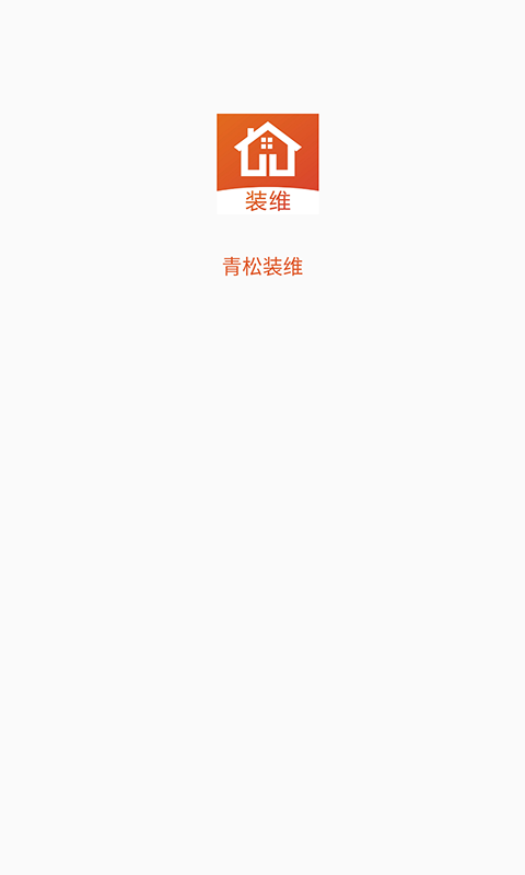 青松装维安卓版高清截图