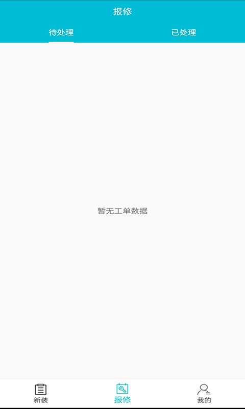 青松装维安卓版高清截图