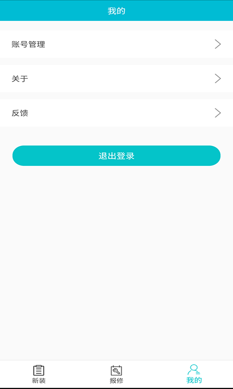 青松装维安卓版高清截图