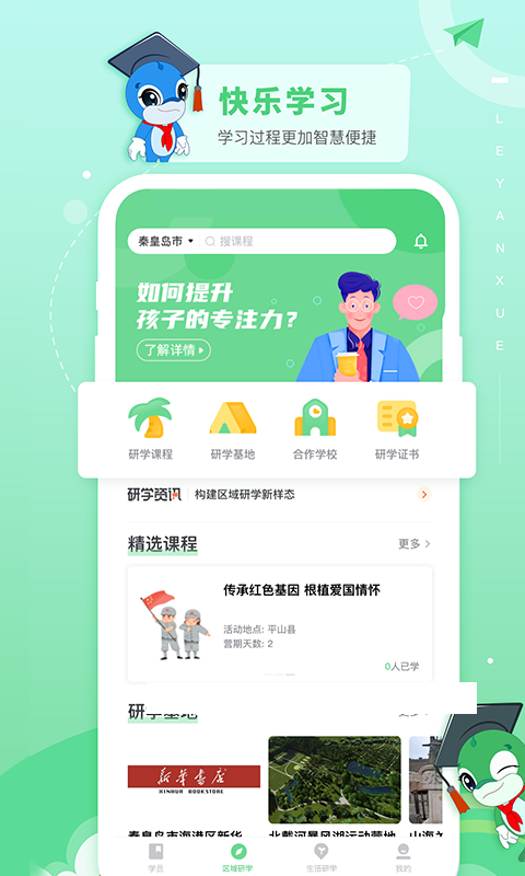 精彩截图-乐研学2025官方新版