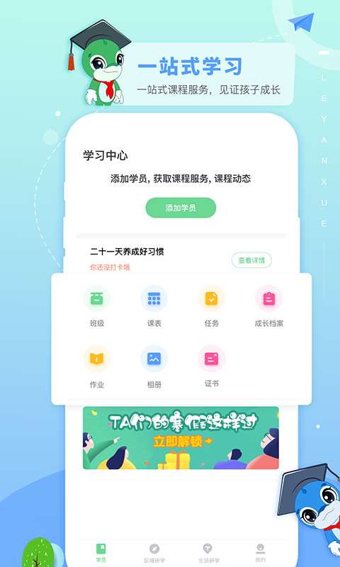 精彩截图-乐研学2025官方新版