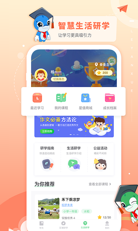精彩截图-乐研学2025官方新版
