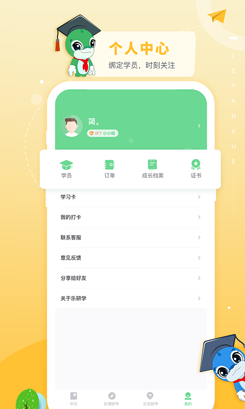 精彩截图-乐研学2025官方新版