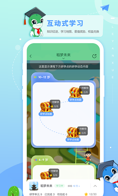 精彩截图-乐研学2025官方新版