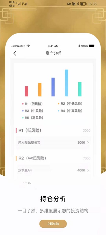 精彩截图-光证阳光资管2026官方新版