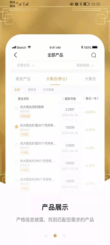 精彩截图-光证阳光资管2026官方新版