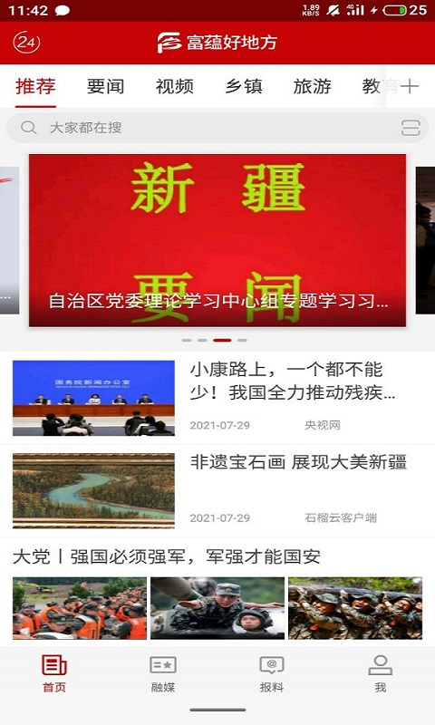 精彩截图-富蕴好地方2025官方新版