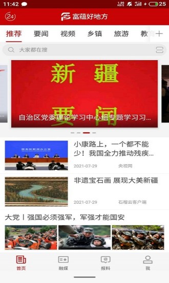 精彩截图-富蕴好地方2024官方新版