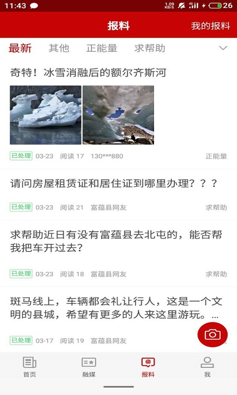 精彩截图-富蕴好地方2026官方新版