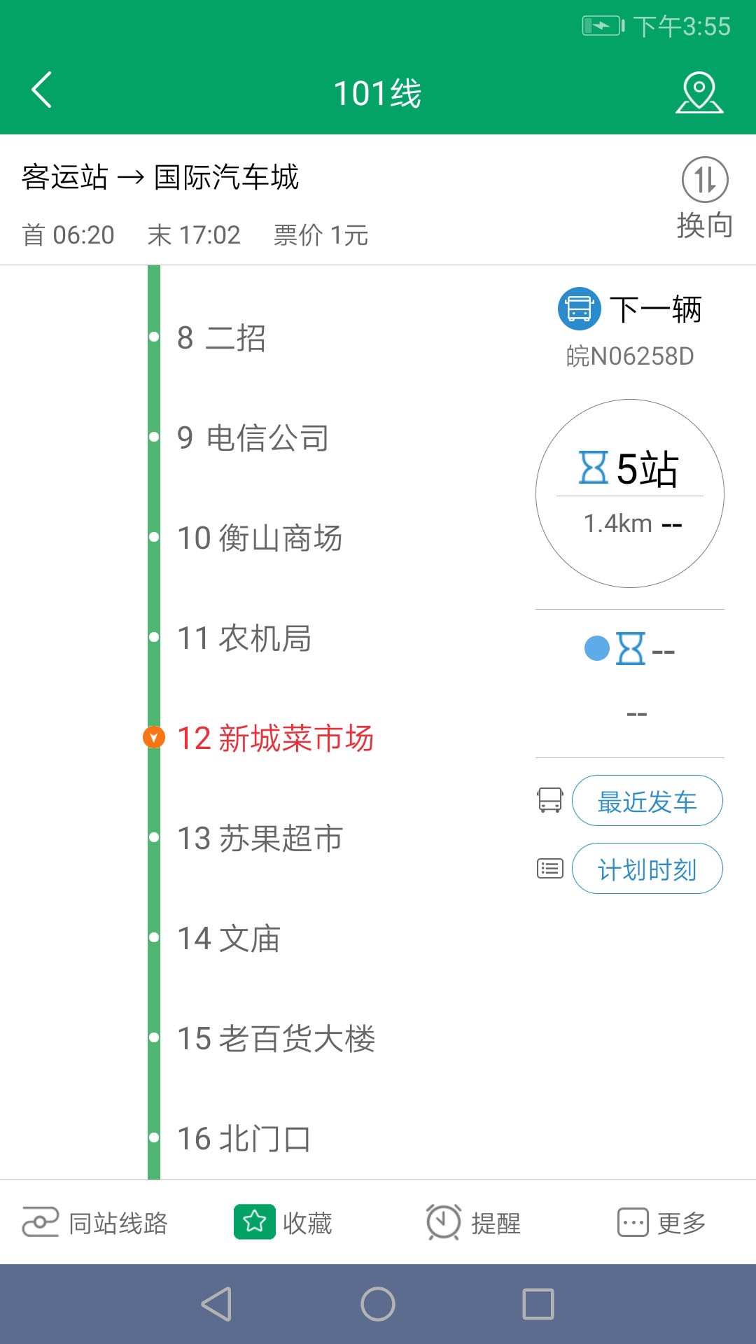 精彩截图-顺通巴士2025官方新版