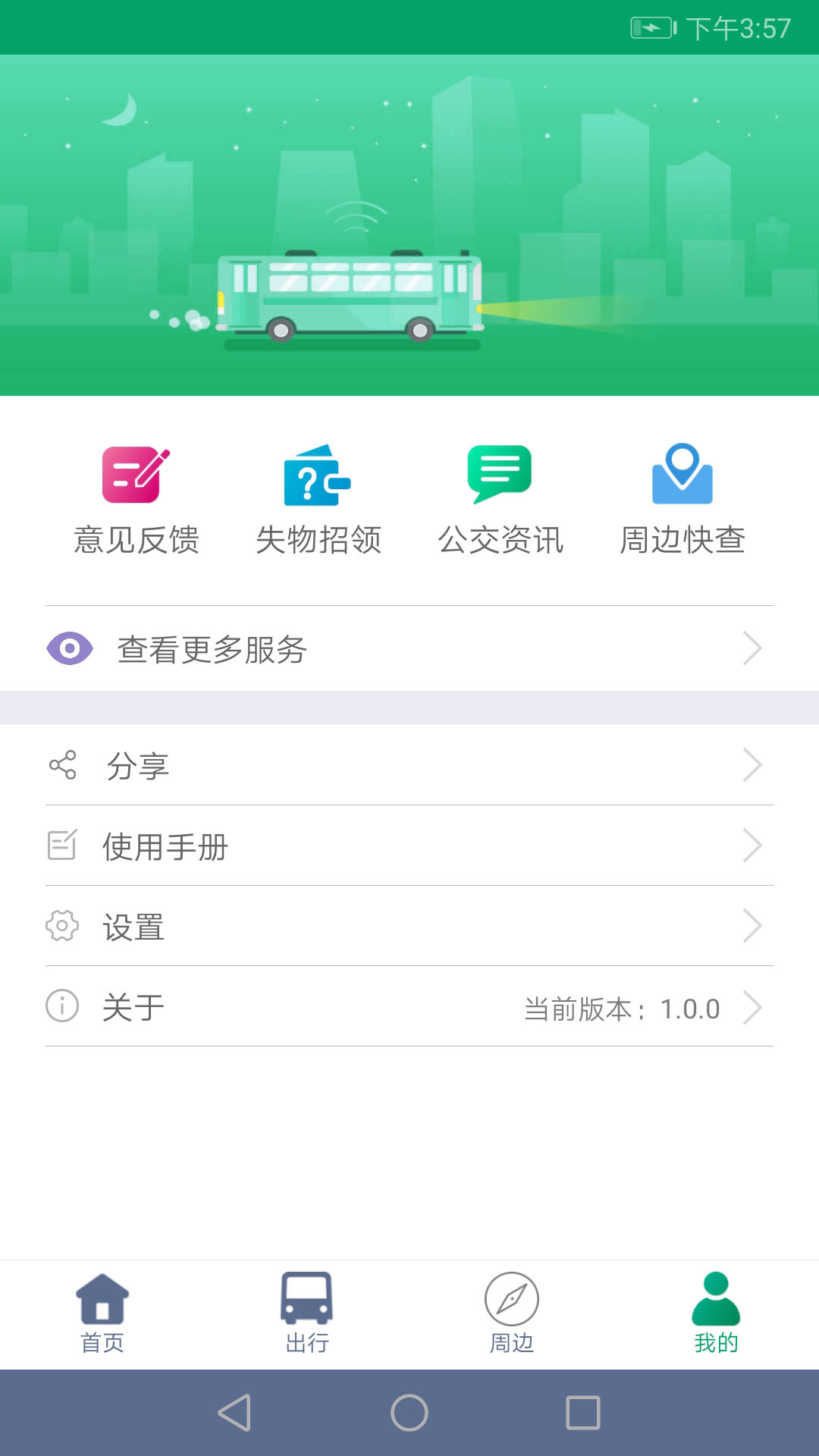 精彩截图-顺通巴士2025官方新版
