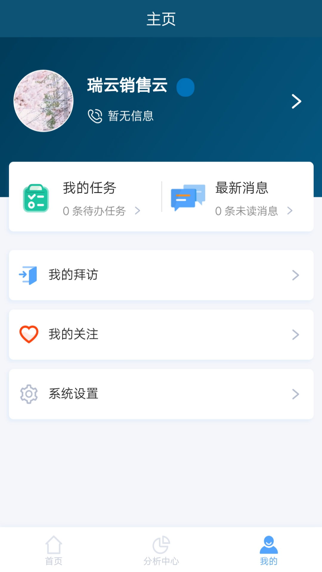 精彩截图-瑞云CRM2025官方新版