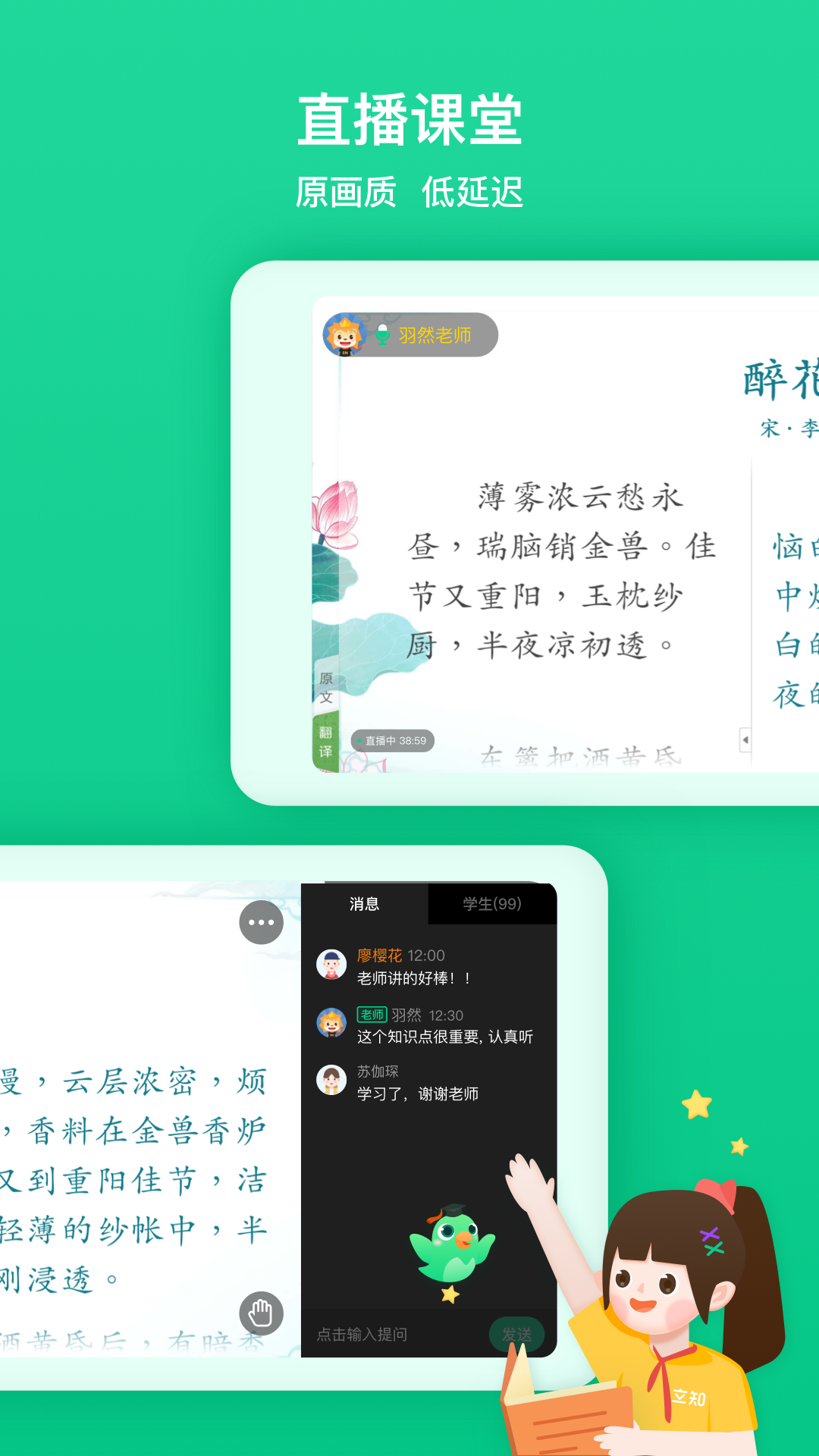 精彩截图-立知课堂2025官方新版
