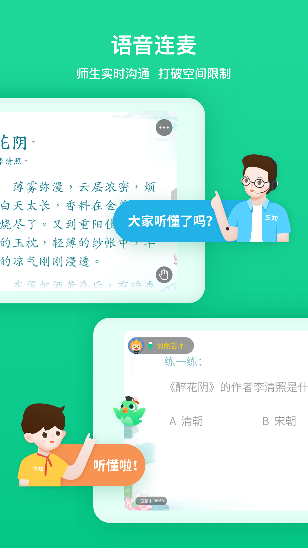 精彩截图-立知课堂2025官方新版