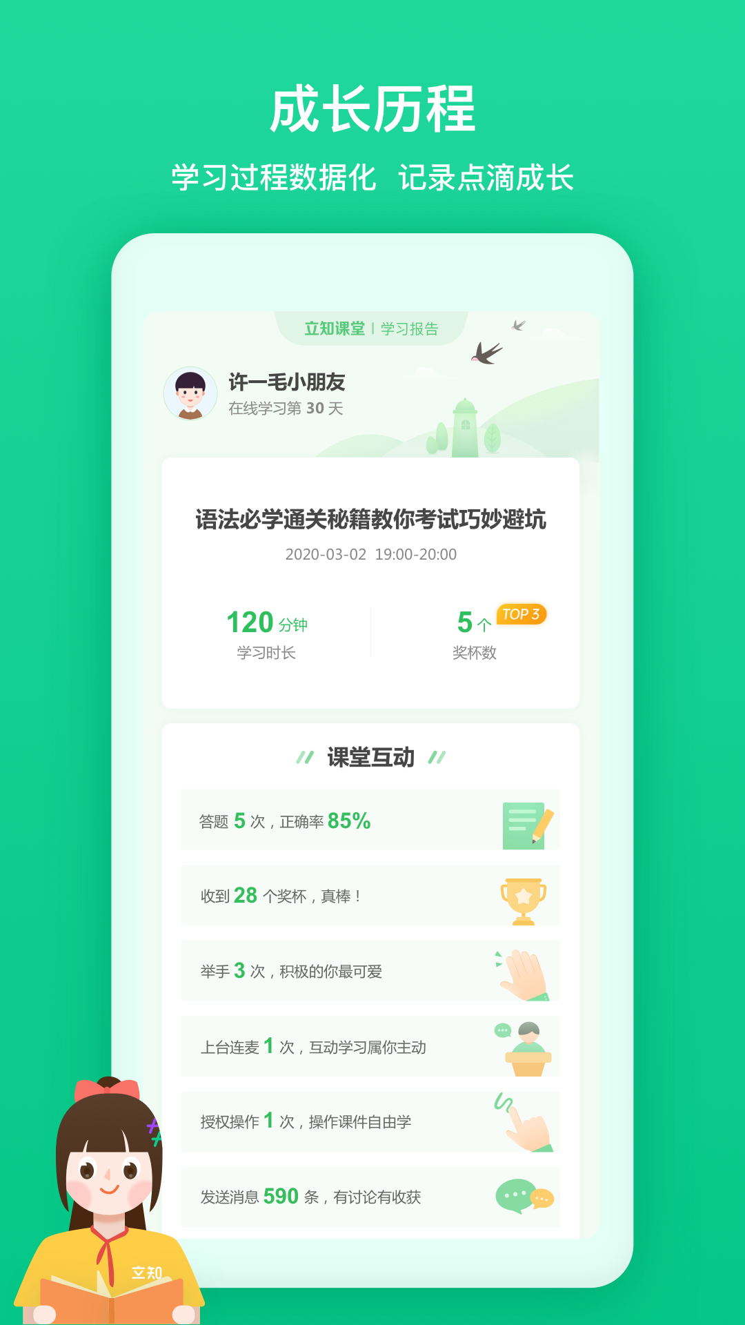 精彩截图-立知课堂2025官方新版