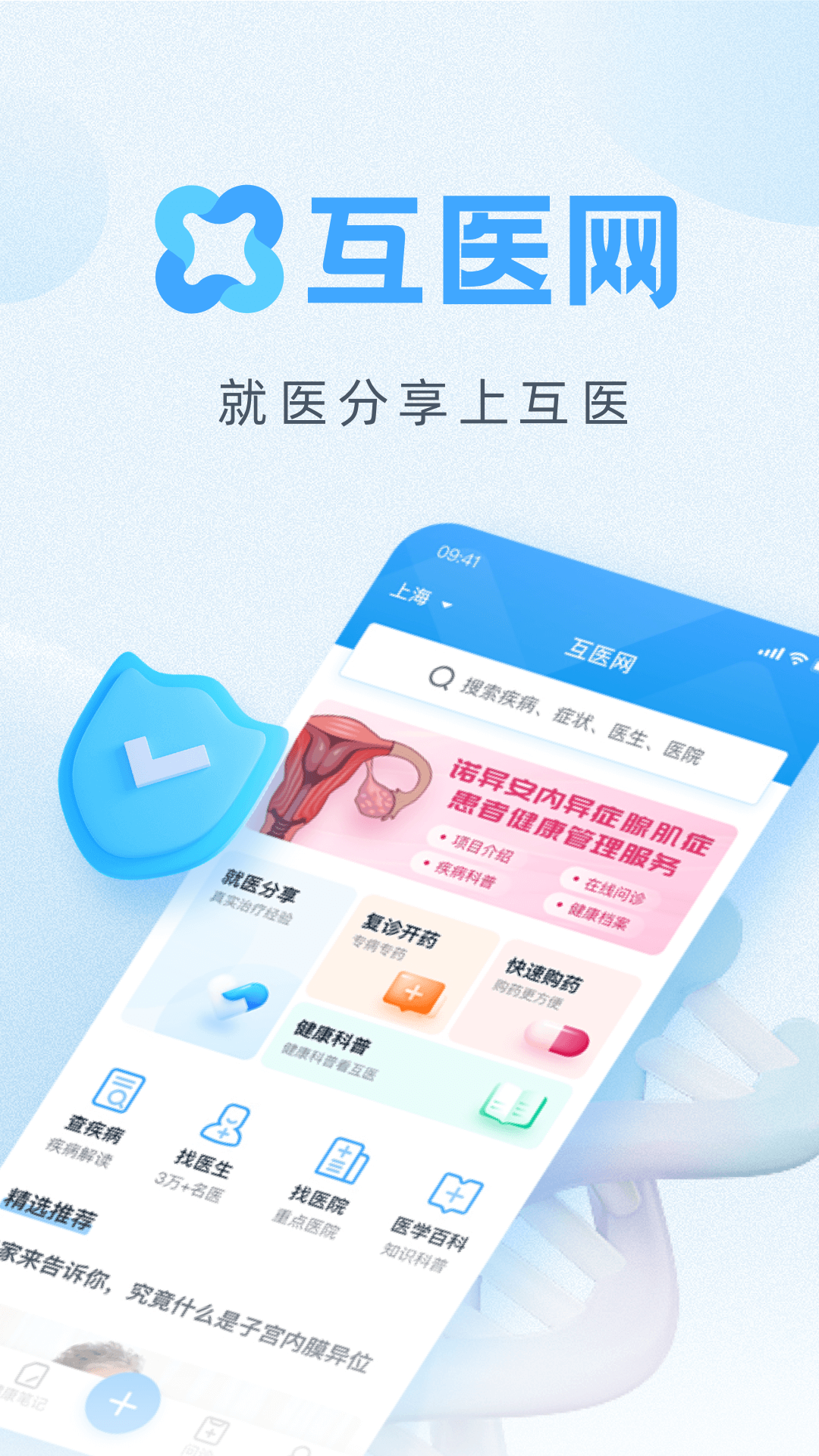 精彩截图-互医网2025官方新版