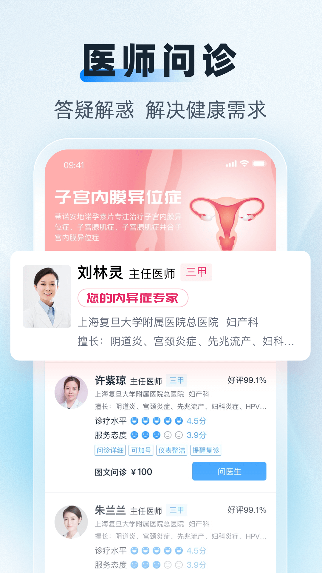 精彩截图-互医网2025官方新版