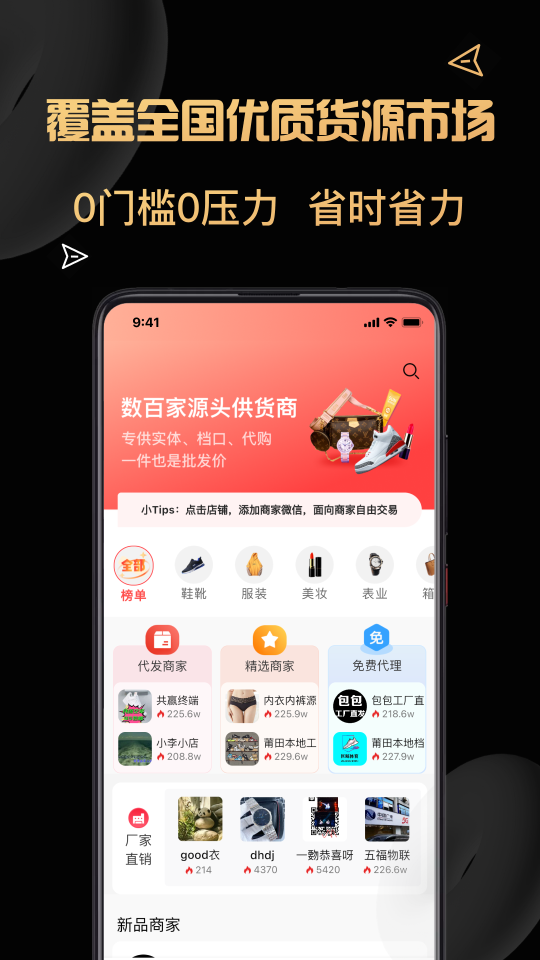 货源代理截图