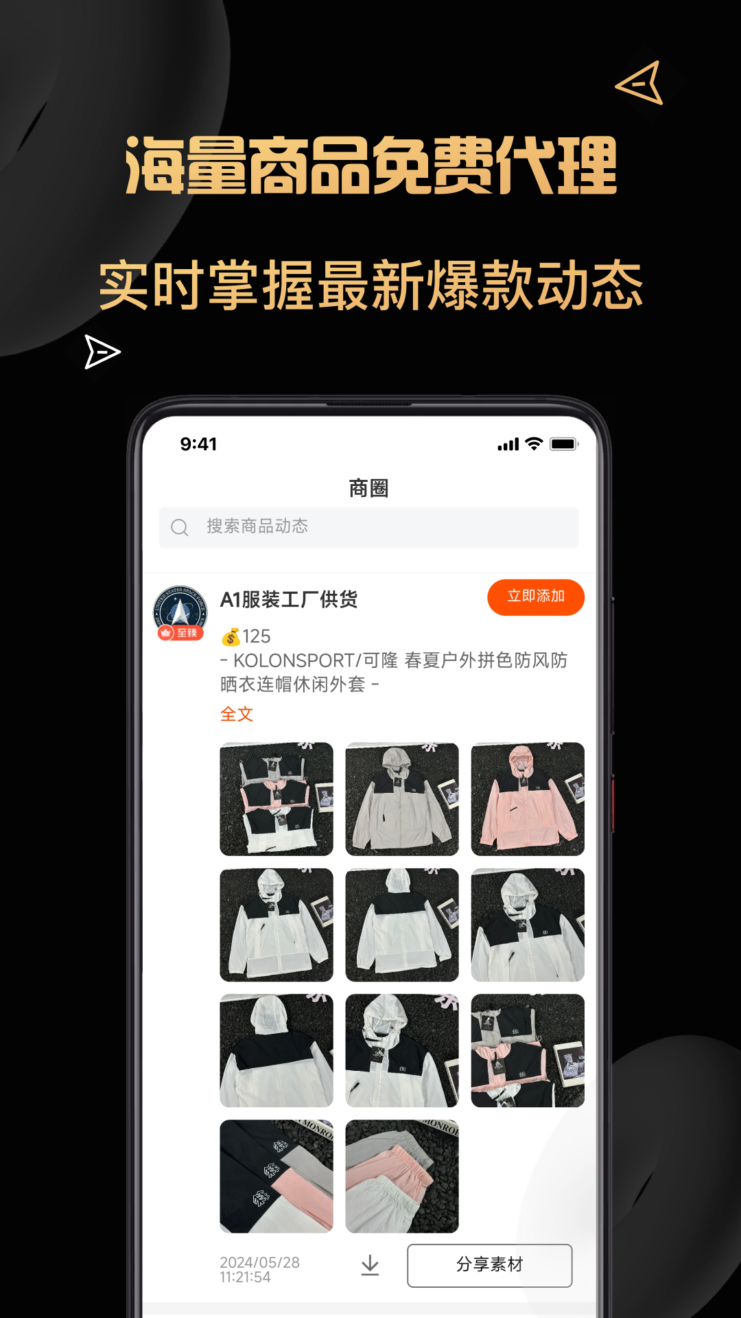 货源代理截图