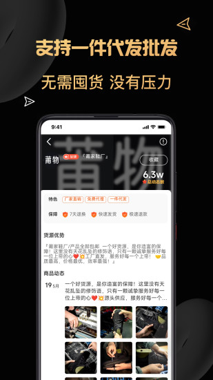 精彩截图-货源代理2024官方新版