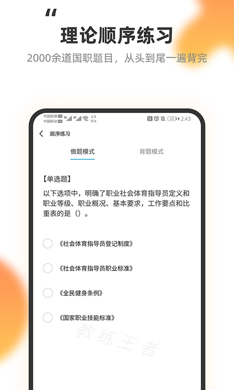 精彩截图-教练王者2026官方新版