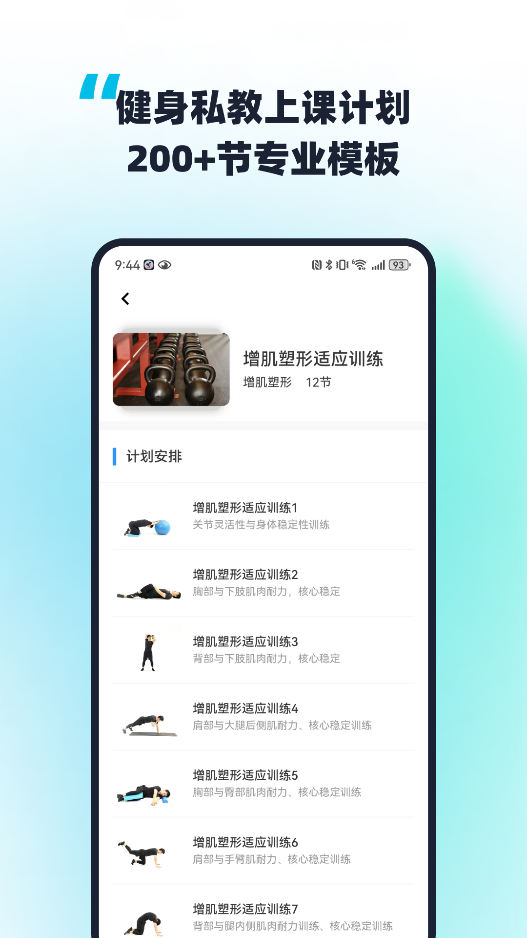 精彩截图-教练王者2025官方新版