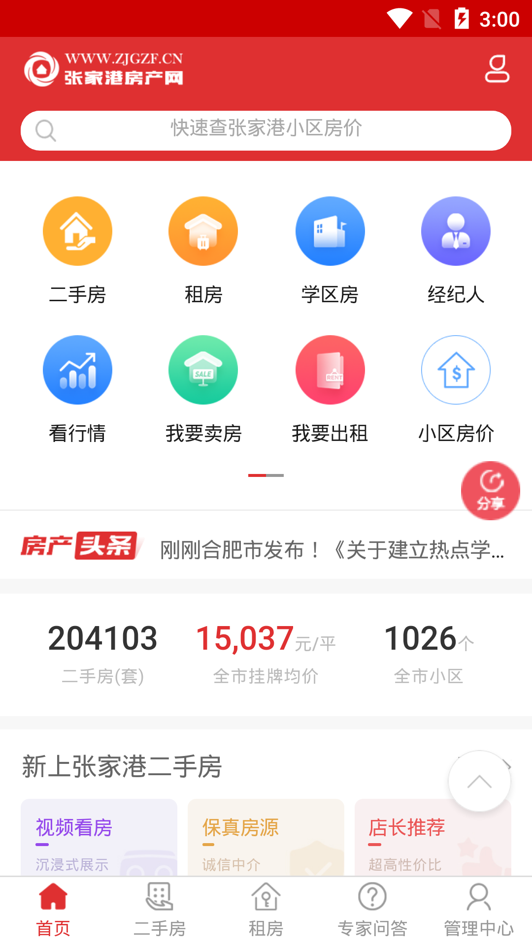 精彩截图-张家港房产网2025官方新版