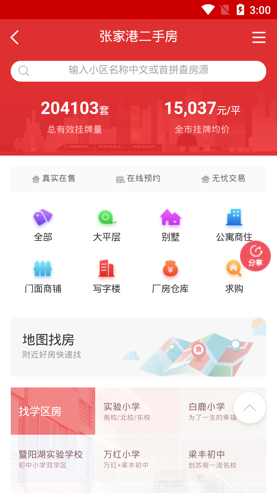 精彩截图-张家港房产网2025官方新版
