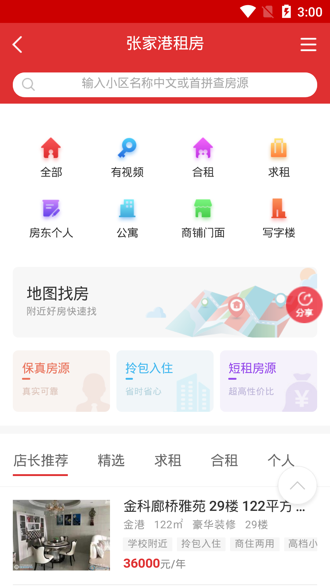 精彩截图-张家港房产网2025官方新版