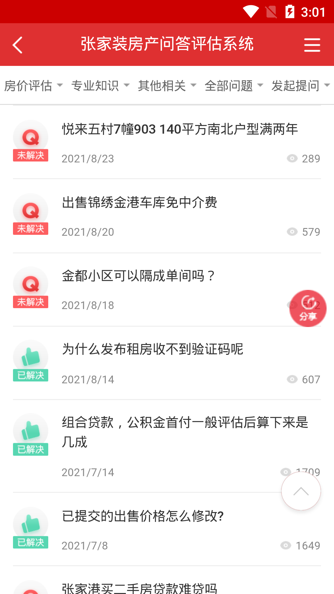 精彩截图-张家港房产网2025官方新版