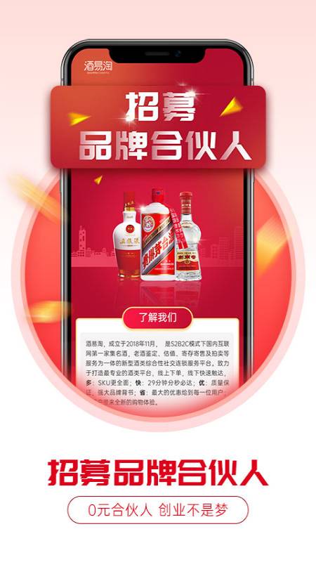 精彩截图-酒易淘2024官方新版