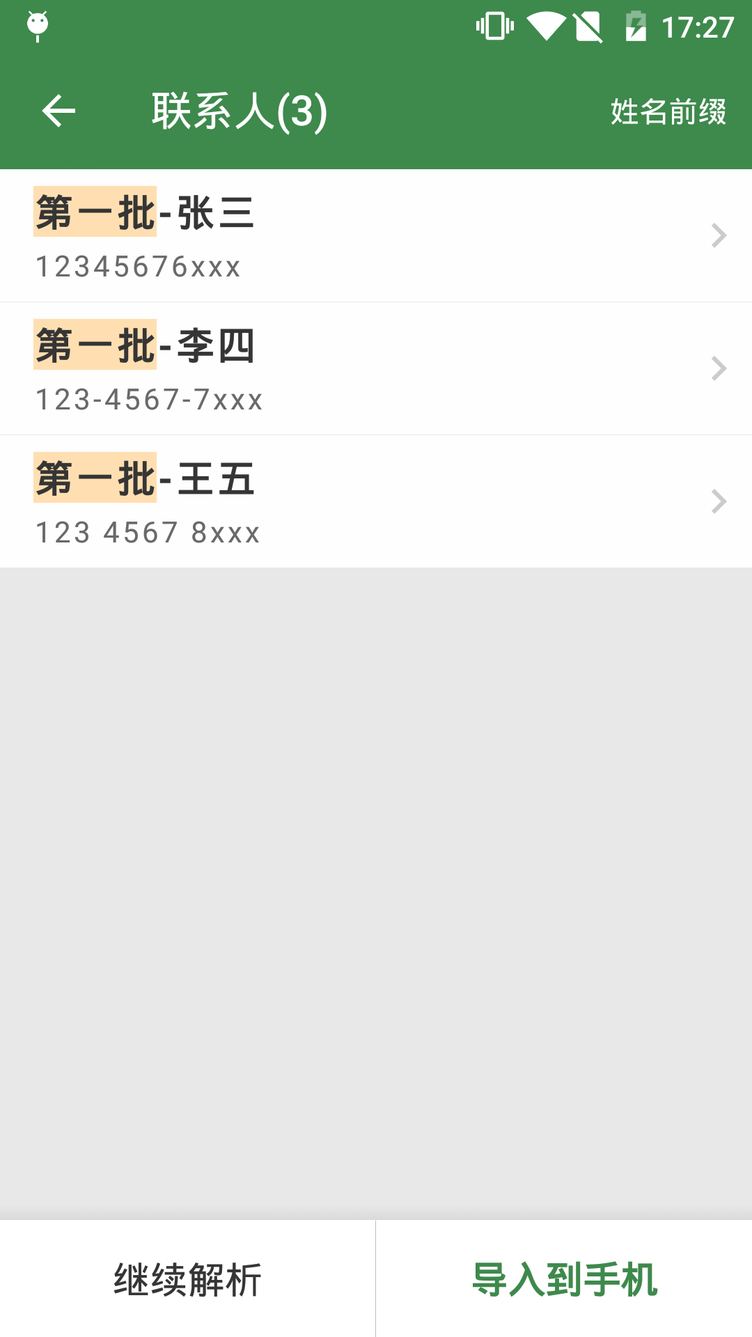精彩截图-通讯录工具2026官方新版