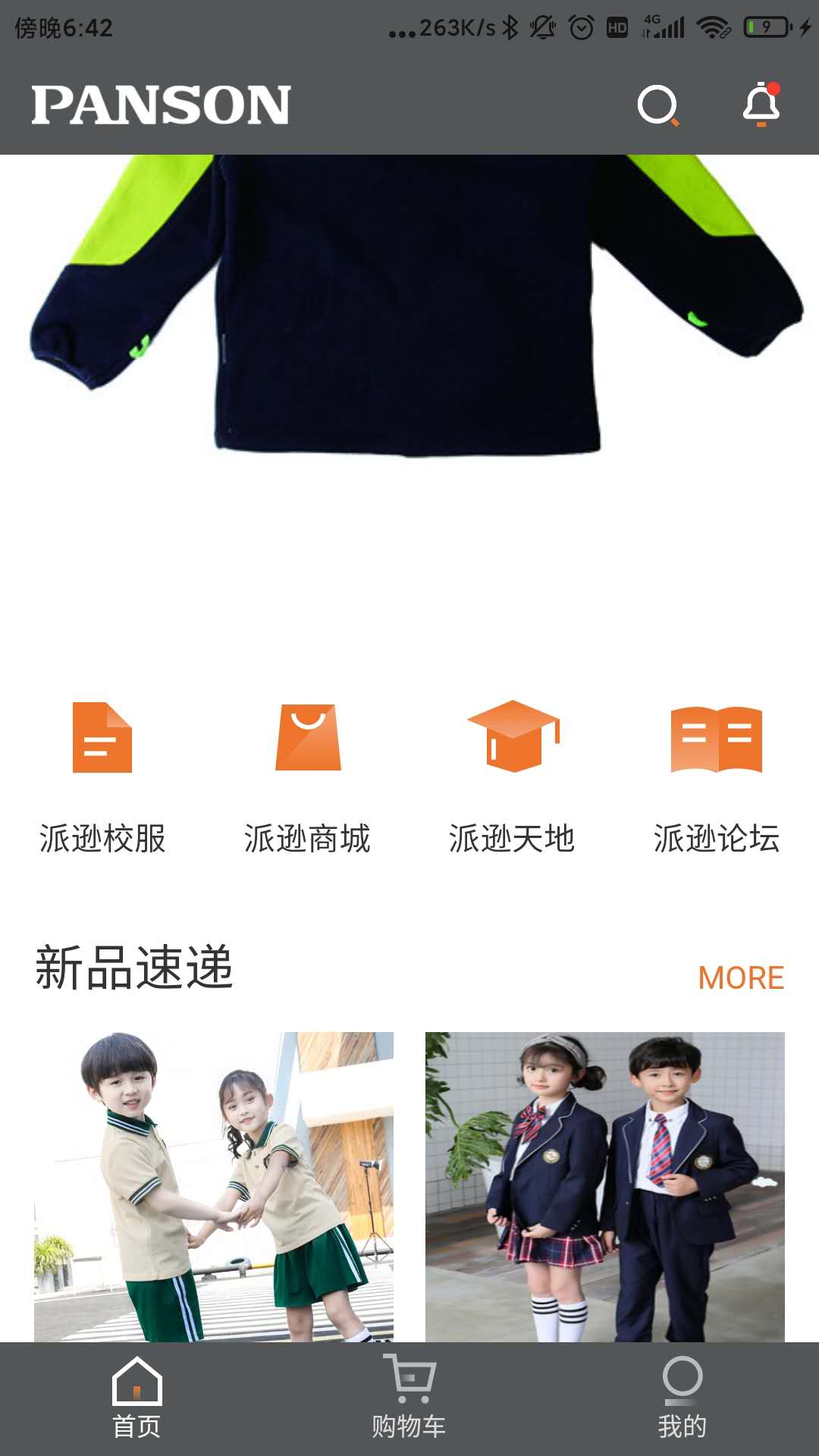 精彩截图-派逊通2026官方新版